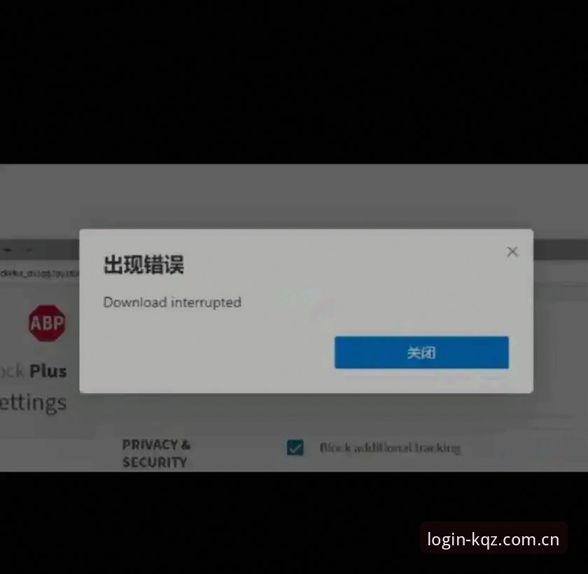 开全站安装失败别慌！5个判断与解决技巧帮你顺利搞定KQZ最新版本
