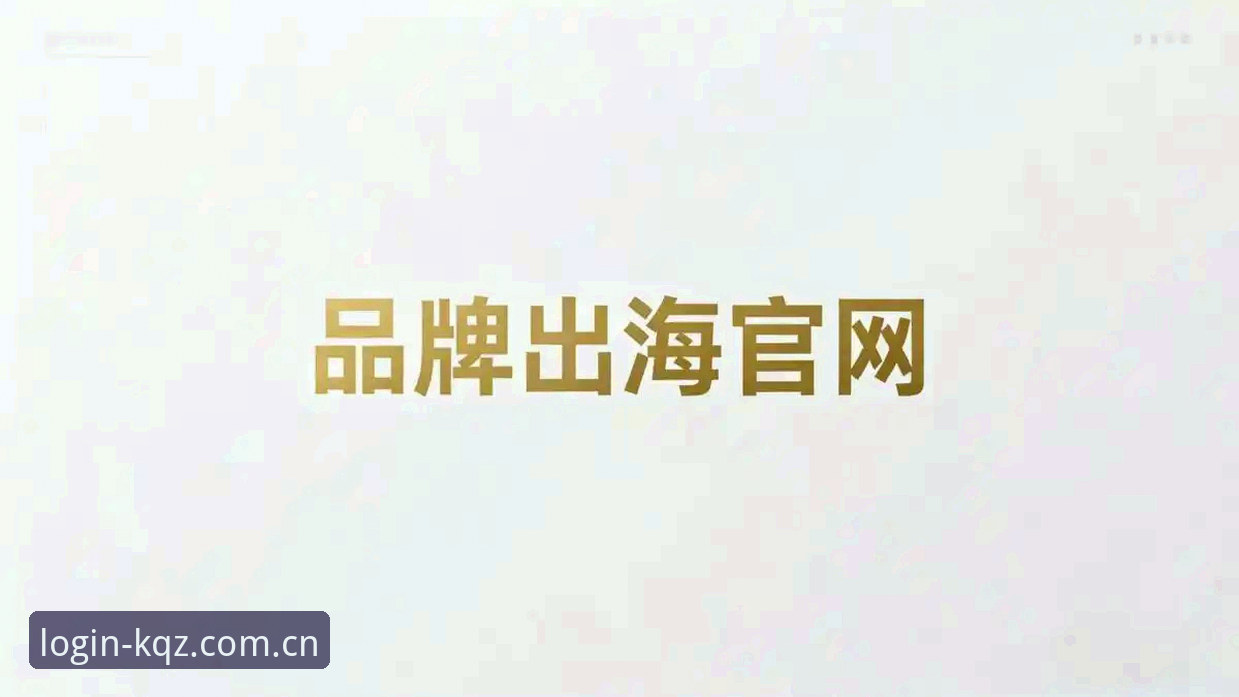 开全站怎么安装官方下载 vs 第三方下载站：KQZ正版安装谁更值得选？